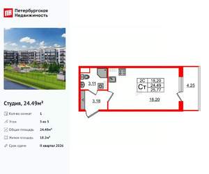 Студия квартира, вторичка, 24м2, 5/5 этаж