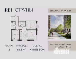 2-к квартира, вторичка, 65м2, 8/23 этаж