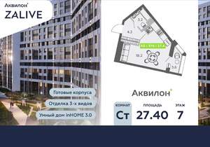Студия квартира, вторичка, 27м2, 7/13 этаж