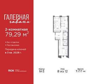 2-к квартира, вторичка, 79м2, 8/12 этаж