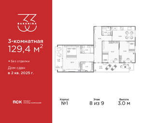 3-к квартира, сданный дом, 129м2, 8/9 этаж