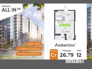 Студия квартира, вторичка, 27м2, 12/12 этаж