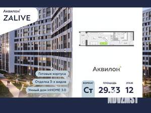 Студия квартира, вторичка, 29м2, 12/13 этаж