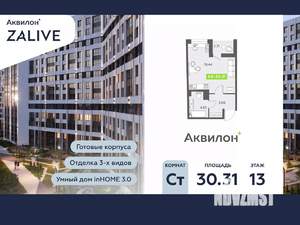 Студия квартира, вторичка, 31м2, 13/13 этаж