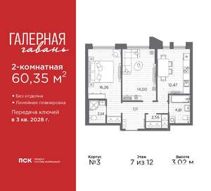 2-к квартира, вторичка, 60м2, 7/12 этаж