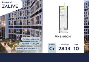 Студия квартира, вторичка, 28м2, 10/13 этаж