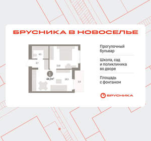 1-к квартира, вторичка, 44м2, 8/9 этаж