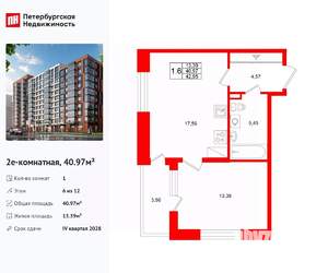 1-к квартира, вторичка, 41м2, 6/12 этаж