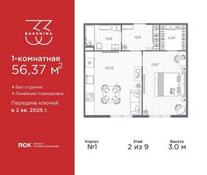 1-к квартира, сданный дом, 56м2, 2/9 этаж