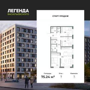 3-к квартира, вторичка, 75м2, 7/10 этаж