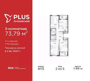 3-к квартира, вторичка, 74м2, 2/5 этаж