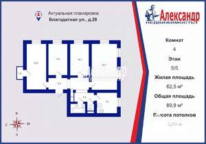 4-к квартира, вторичка, 90м2, 5/5 этаж