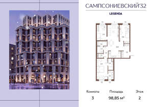 3-к квартира, строящийся дом, 99м2, 2/10 этаж