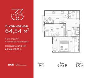 2-к квартира, сданный дом, 65м2, 6/9 этаж