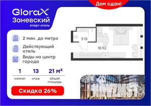 Студия квартира, вторичка, 21м2, 13/15 этаж