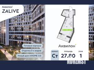 Студия квартира, вторичка, 28м2, 1/13 этаж