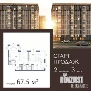 2-к квартира, вторичка, 68м2, 3/14 этаж