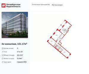 3-к квартира, вторичка, 101м2, 17/18 этаж