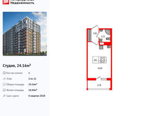 Студия квартира, вторичка, 24м2, 2/12 этаж