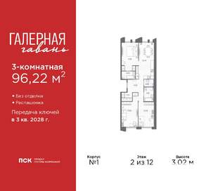 3-к квартира, вторичка, 96м2, 2/12 этаж