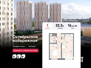 1-к квартира, вторичка, 33м2, 16/25 этаж
