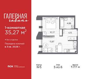 1-к квартира, вторичка, 35м2, 5/6 этаж