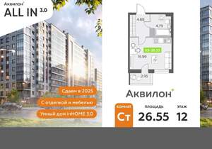 Студия квартира, вторичка, 27м2, 12/11 этаж