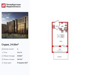 Студия квартира, вторичка, 25м2, 3/12 этаж