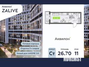 Студия квартира, вторичка, 27м2, 11/13 этаж