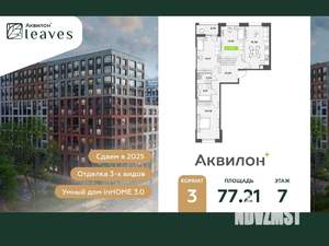 3-к квартира, вторичка, 77м2, 7/12 этаж