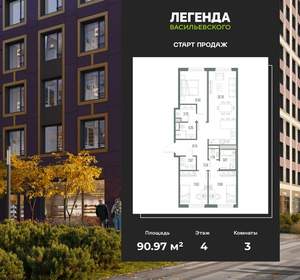 3-к квартира, вторичка, 91м2, 4/10 этаж