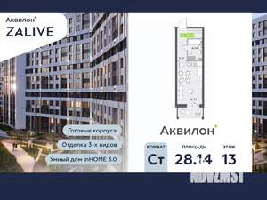Студия квартира, вторичка, 28м2, 13/13 этаж