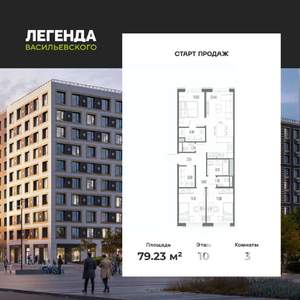 3-к квартира, вторичка, 79м2, 10/10 этаж