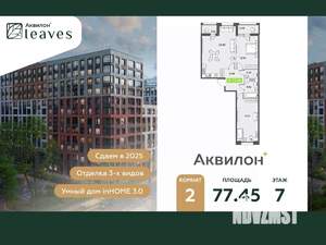2-к квартира, вторичка, 77м2, 7/12 этаж