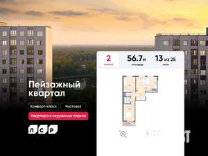 2-к квартира, вторичка, 57м2, 13/25 этаж