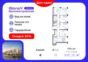 4-к квартира, вторичка, 100м2, 19/19 этаж