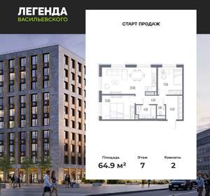 2-к квартира, вторичка, 65м2, 7/10 этаж