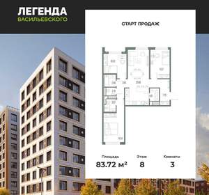 3-к квартира, вторичка, 84м2, 8/10 этаж