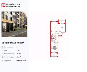 2-к квартира, вторичка, 50м2, 1/4 этаж