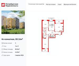 3-к квартира, вторичка, 88м2, 3/9 этаж