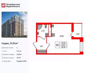 Студия квартира, вторичка, 25м2, 4/12 этаж