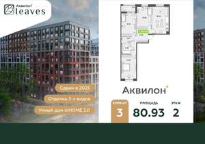 3-к квартира, вторичка, 81м2, 2/12 этаж