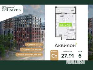 Студия квартира, вторичка, 28м2, 6/12 этаж