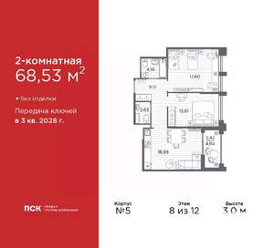 2-к квартира, вторичка, 69м2, 8/12 этаж