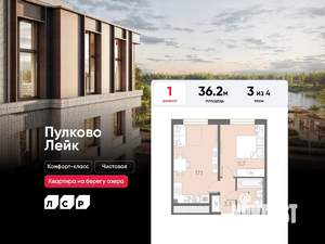 1-к квартира, вторичка, 36м2, 3/4 этаж