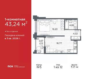 1-к квартира, вторичка, 43м2, 1/12 этаж