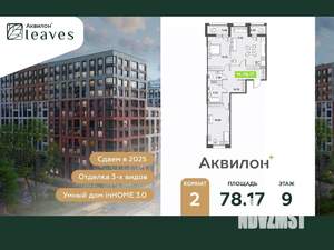 2-к квартира, вторичка, 78м2, 9/12 этаж