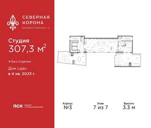 2-к квартира, вторичка, 307м2, 7/7 этаж