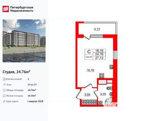 Студия квартира, вторичка, 25м2, 13/17 этаж
