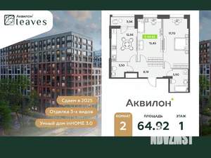 2-к квартира, вторичка, 65м2, 1/12 этаж